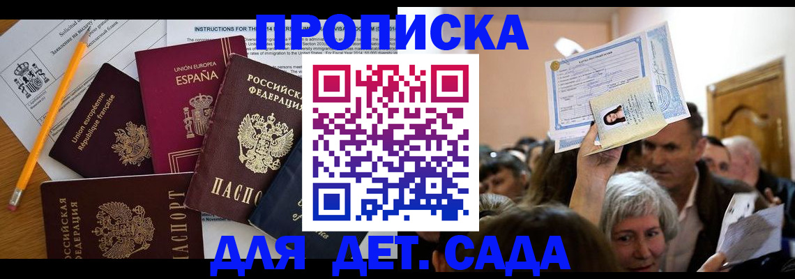 временная регистрация купить в Усть-Лабинске